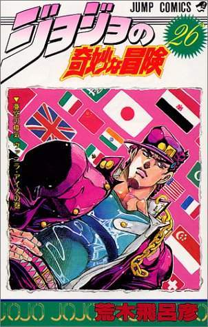 JoJo's Bizarre Adventure 26 [Japanese Edition]
