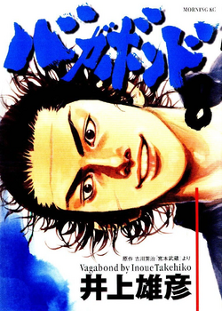 Vagabond 8 [Japanese Edition]