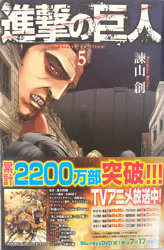 Attack on Titan 05 [Japanese Edition]