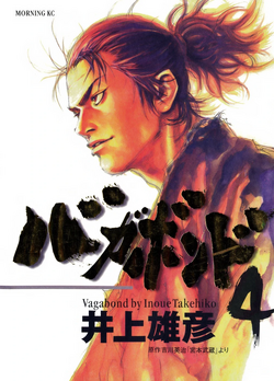 [Japanese] Vagabond 4