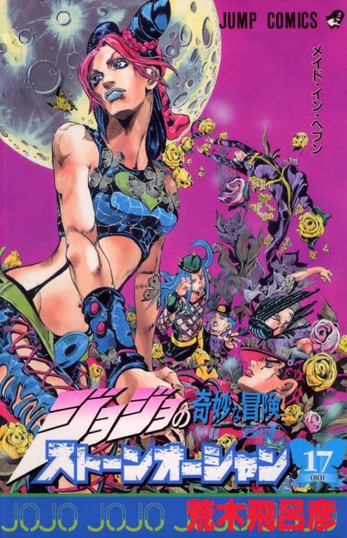 JoJo's Bizarre Adventure Part 6: Stone Ocean 17 [Japanese Edition]