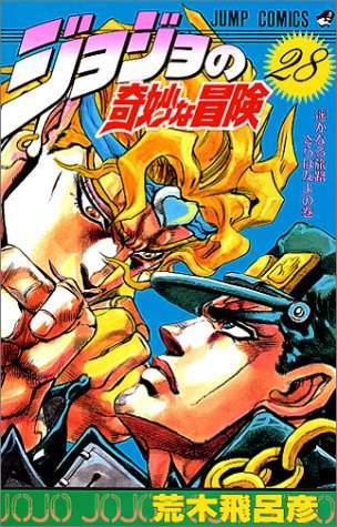 JoJo's Bizarre Adventure 28 [Japanese Edition]