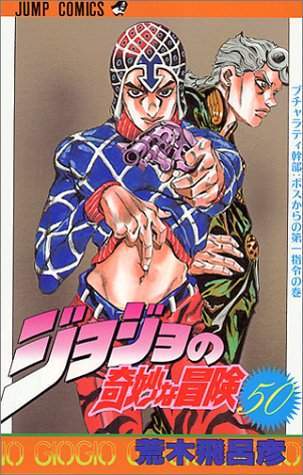 JoJo's Bizarre Adventure 50 [Japanese Edition]