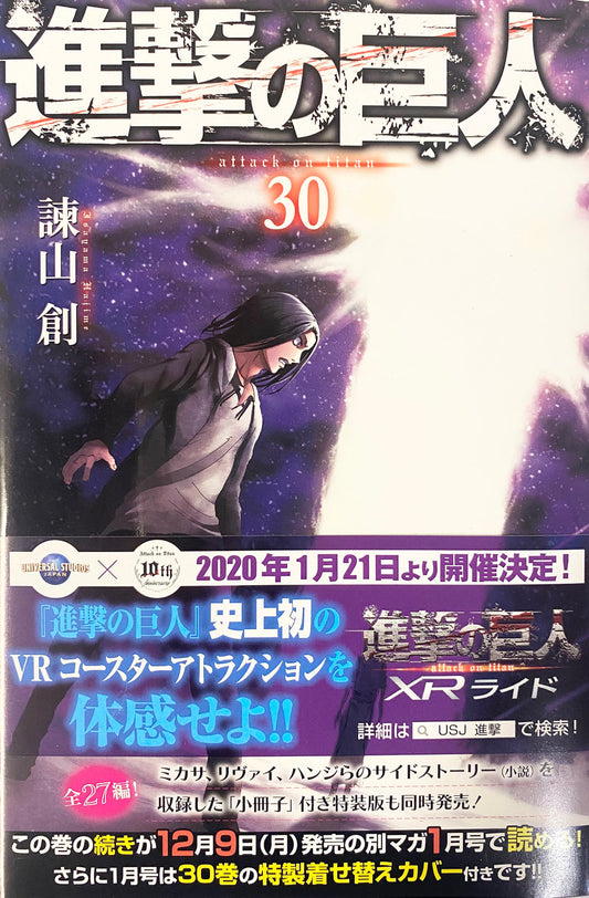 Attack on Titan 30 [Japanese Edition]