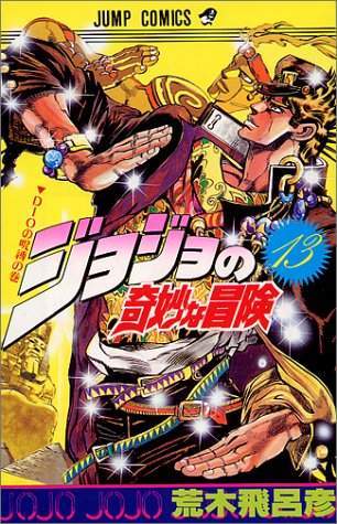 JoJo's Bizarre Adventure 13 [Japanese Edition]