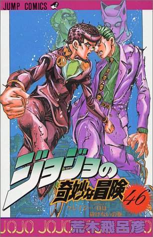 JoJo's Bizarre Adventure 46 [Japanese Edition]