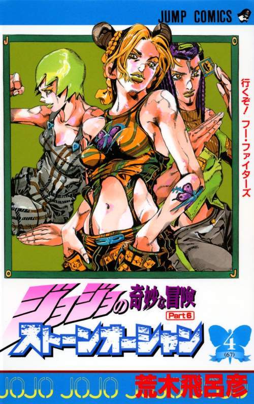 JoJo's Bizarre Adventure Part 6: Stone Ocean 04 [Japanese Edition]