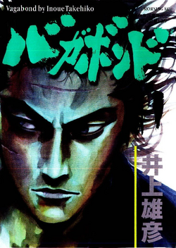 [Japanese] Vagabond 11