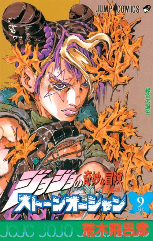 JoJo's Bizarre Adventure Part 6: Stone Ocean 09 [Japanese Edition]