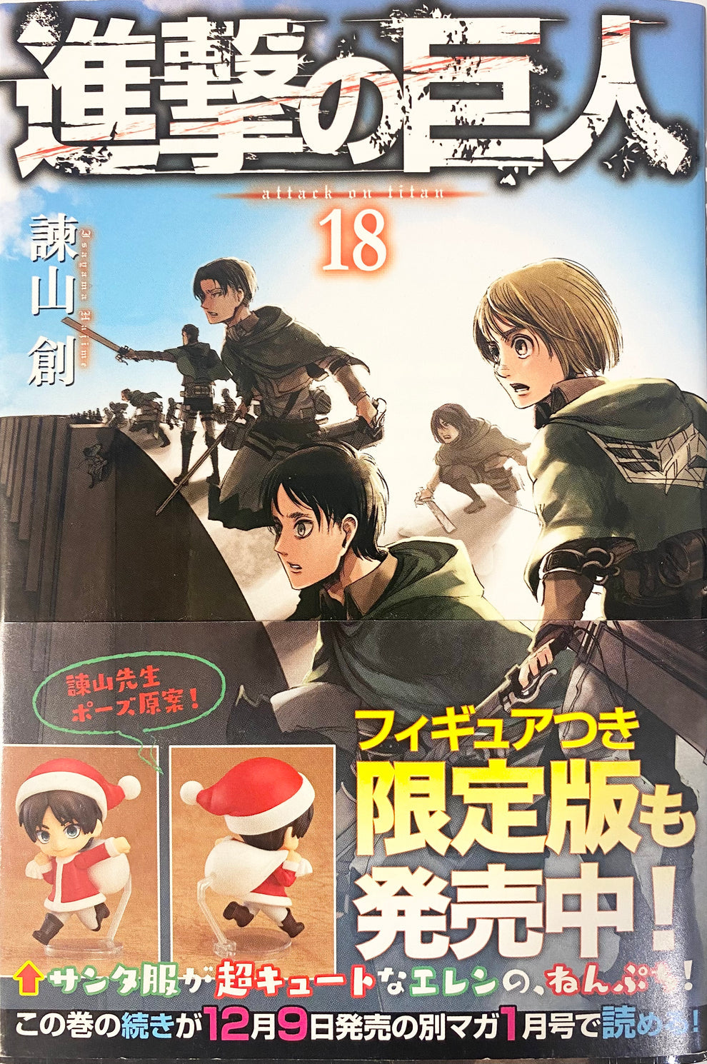 Attack on Titan 18 [Japanese Edition]