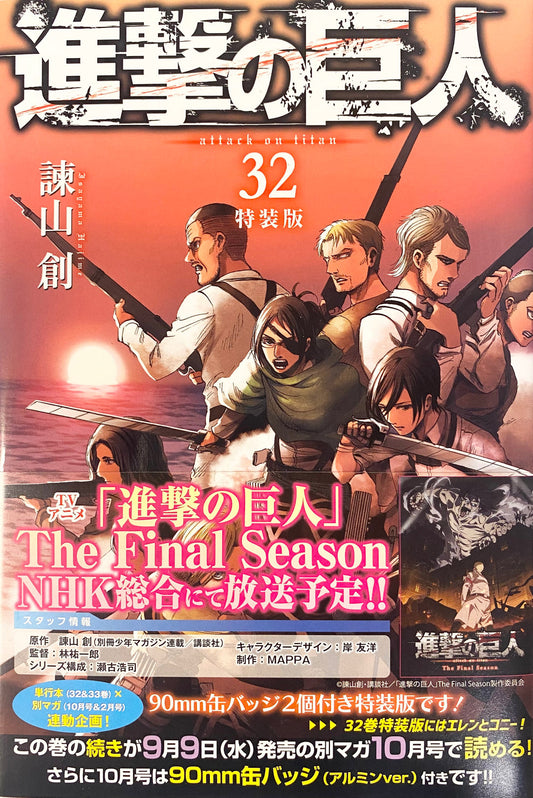 Attack on Titan 32 [Japanese Edition]