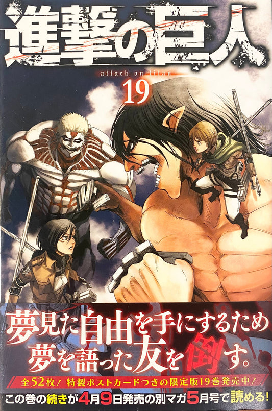 Attack on Titan 19 [Japanese Edition]