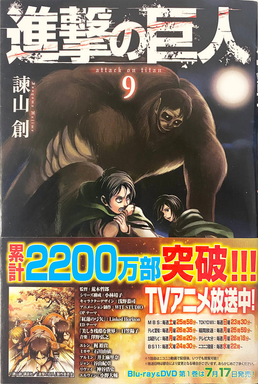 Attack on Titan 09 [Japanese Edition]
