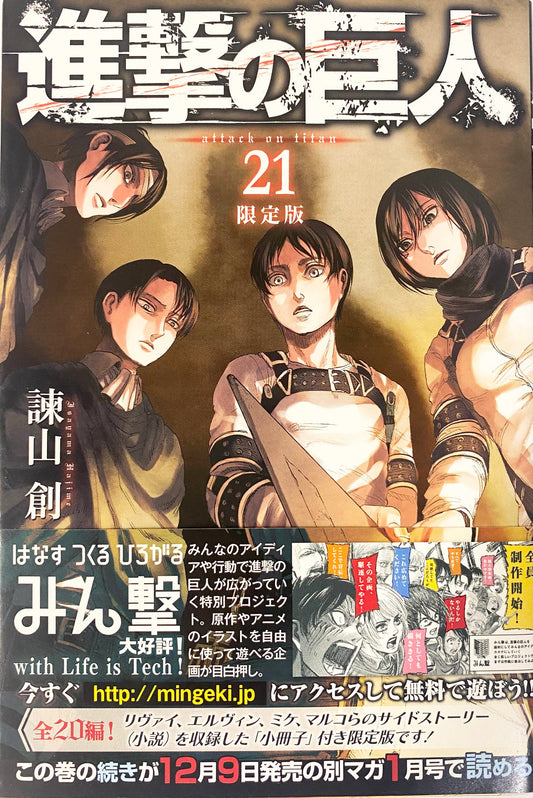 Attack on Titan 21 [Japanese Edition]