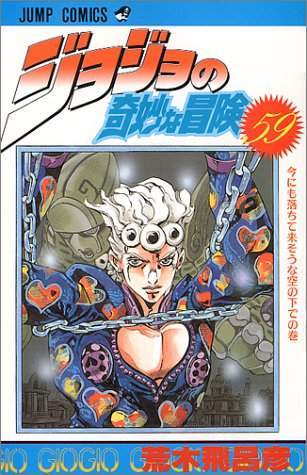 JoJo's Bizarre Adventure 59 [Japanese Edition]