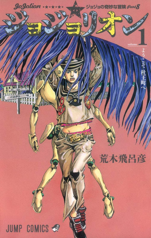JoJolion 01 [Japanese Edition]