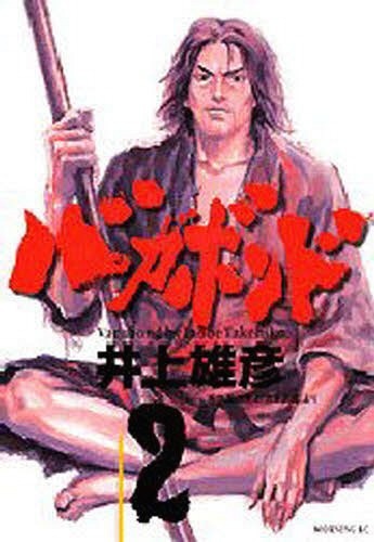 [Japanese] Vagabond 2