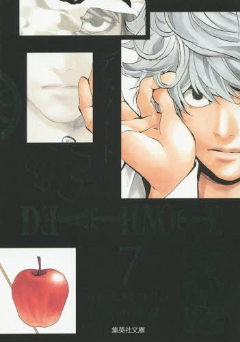 Death Note 07 (Bunko Edition) [Japanese Edition]