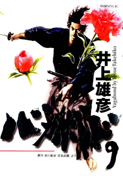 Vagabond 9 [Japanese Edition]