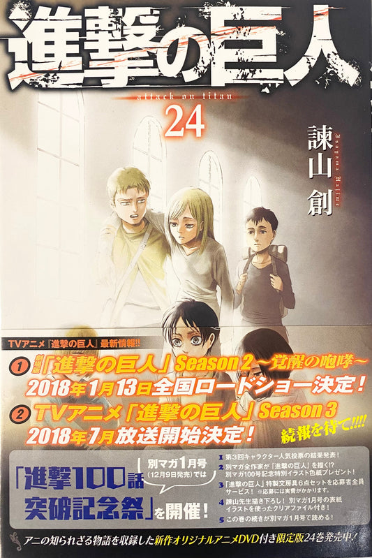 Attack on Titan 24 [Japanese Edition]