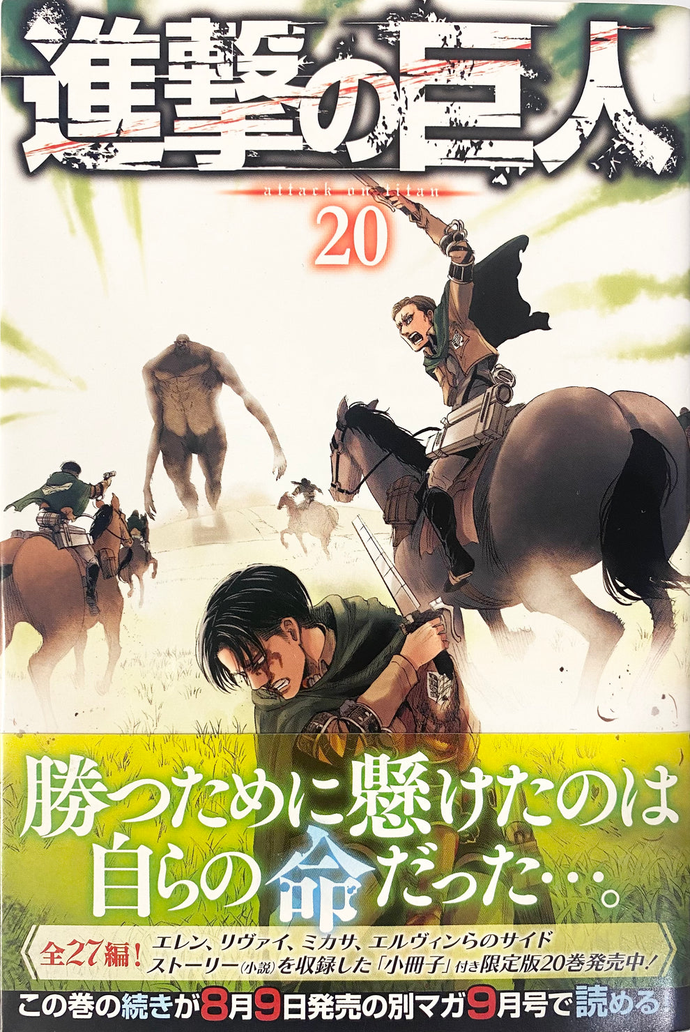 Attack on Titan 20 [Japanese Edition]
