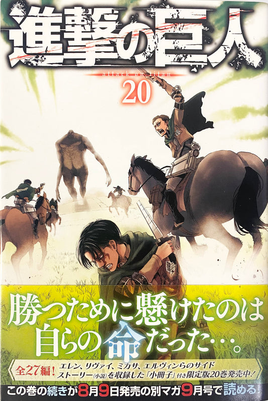 Attack on Titan 20 [Japanese Edition]
