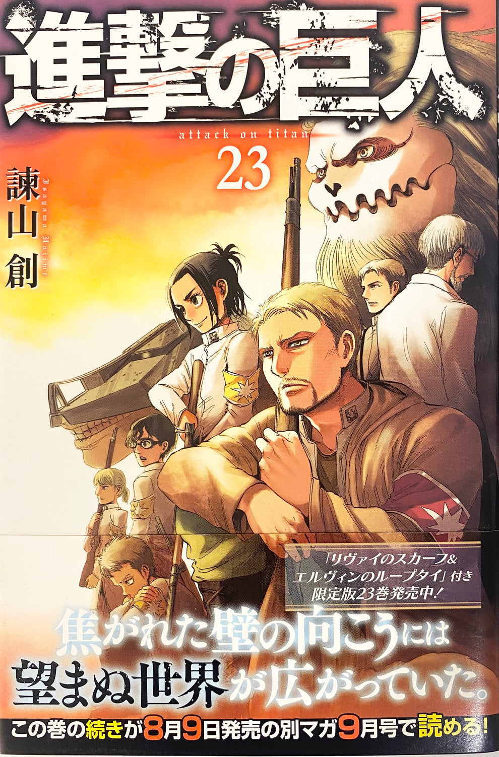 Attack on Titan 23 [Japanese Edition]