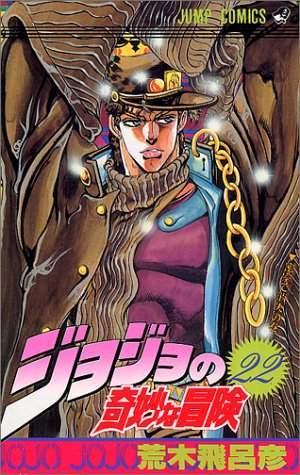 JoJo's Bizarre Adventure 22 [Japanese Edition]