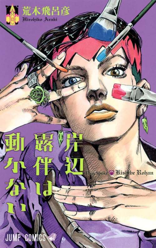 Thus Spoke Kishibe Rohan 01 [Japanese Edition]