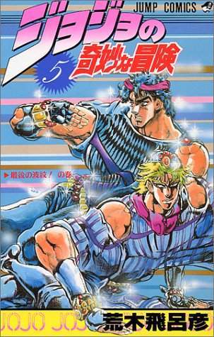 JoJo's Bizarre Adventure 05 [Japanese Edition]