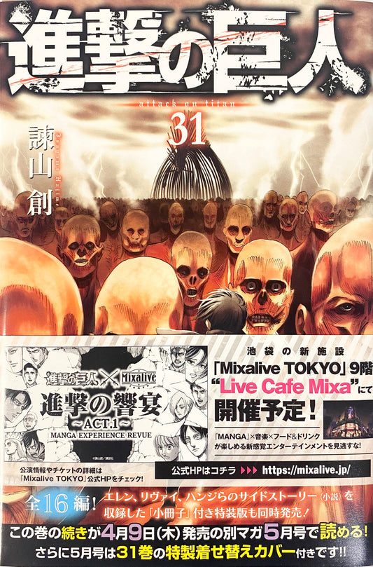 Attack on Titan 31 [Japanese Edition]