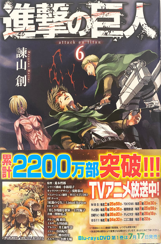 Attack on Titan 06 [Japanese Edition]
