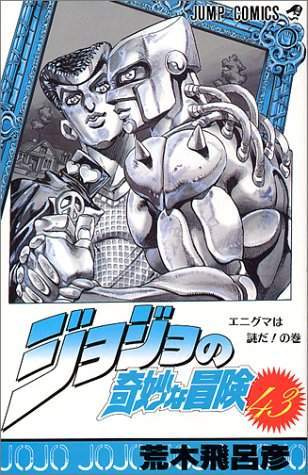 JoJo's Bizarre Adventure 43 [Japanese Edition]