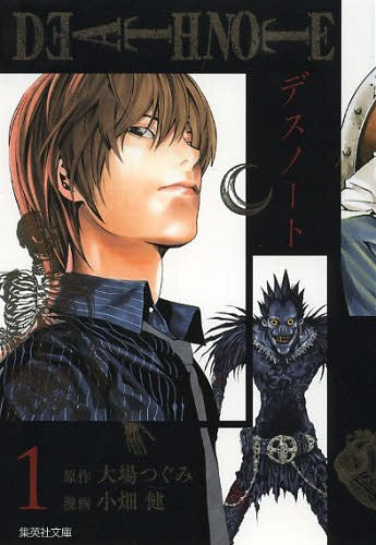 Death Note 01 (Bunko Edition) [Japanese Edition]