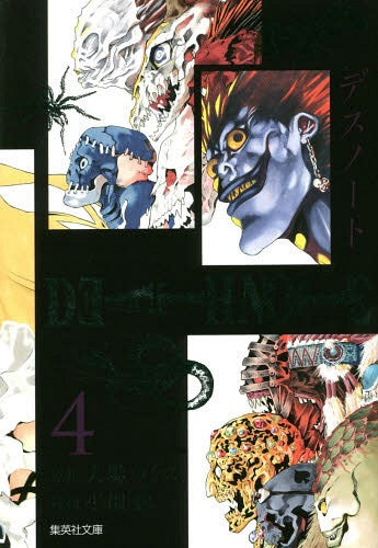 Death Note 04 (Bunko Edition) [Japanese Edition]