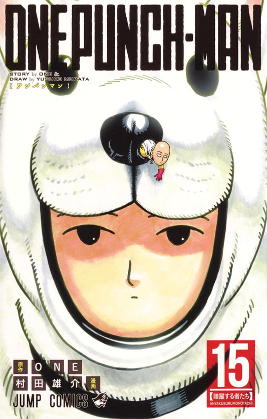 One-Punch Man 15 [Japanese Edition]