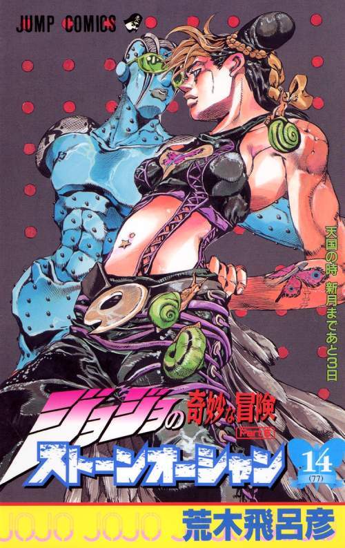 JoJo's Bizarre Adventure Part 6: Stone Ocean 14 [Japanese Edition]