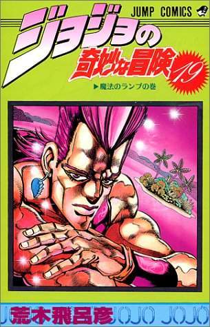 JoJo's Bizarre Adventure 19 [Japanese Edition]