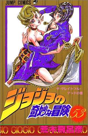 JoJo's Bizarre Adventure 53 [Japanese Edition]