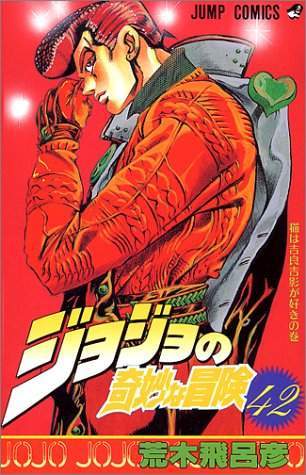 JoJo's Bizarre Adventure 42 [Japanese Edition]