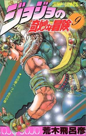 JoJo's Bizarre Adventure 09 [Japanese Edition]