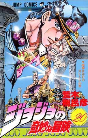 JoJo's Bizarre Adventure 20 [Japanese Edition]
