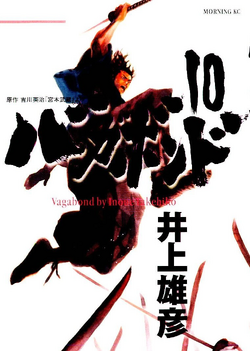 [Japanese] Vagabond 10