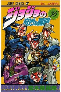 JoJo's Bizarre Adventure 36 [Japanese Edition]