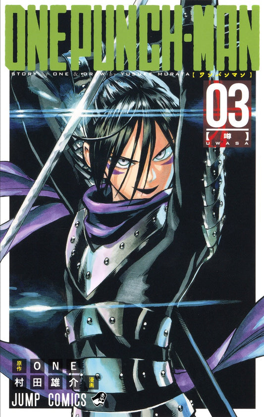 One-Punch Man 03 [Japanese Edition]
