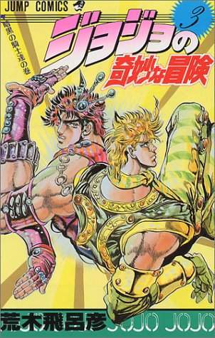 JoJo's Bizarre Adventure 03 [Japanese Edition]