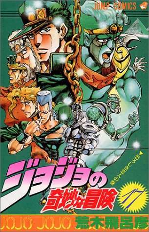 JoJo's Bizarre Adventure 17 [Japanese Edition]