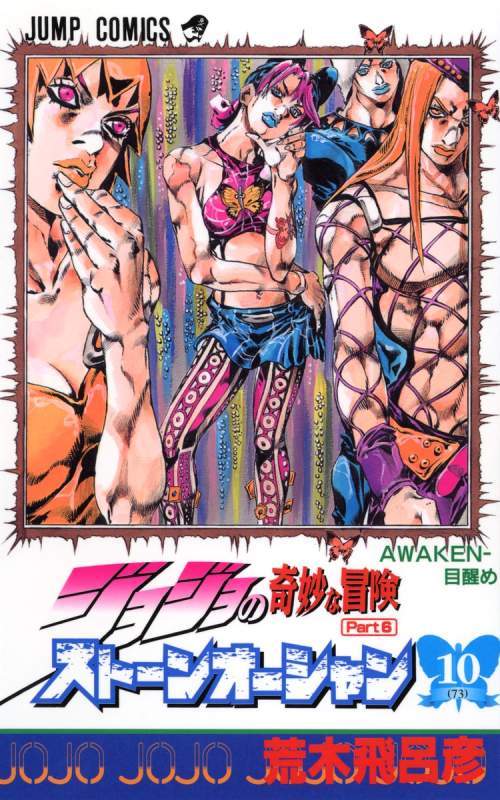 JoJo's Bizarre Adventure Part 6: Stone Ocean 10 [Japanese Edition]