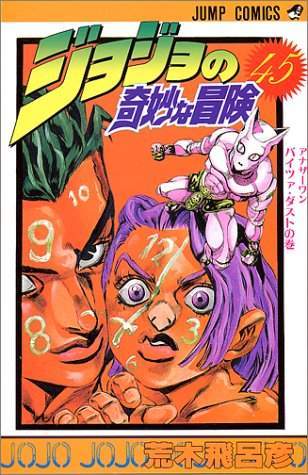 JoJo's Bizarre Adventure 45 [Japanese Edition]