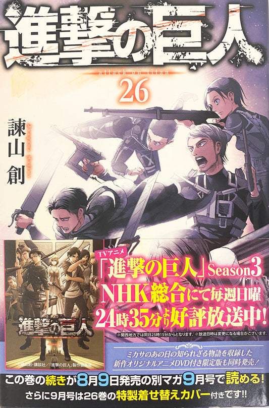 Attack on Titan 26 [Japanese Edition]
